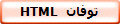 HTML &nbsp;توفان